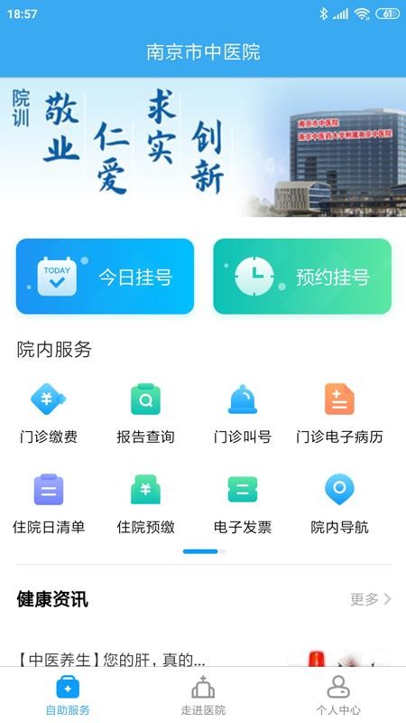 南京市中医院患者版appv1.1.6(2)