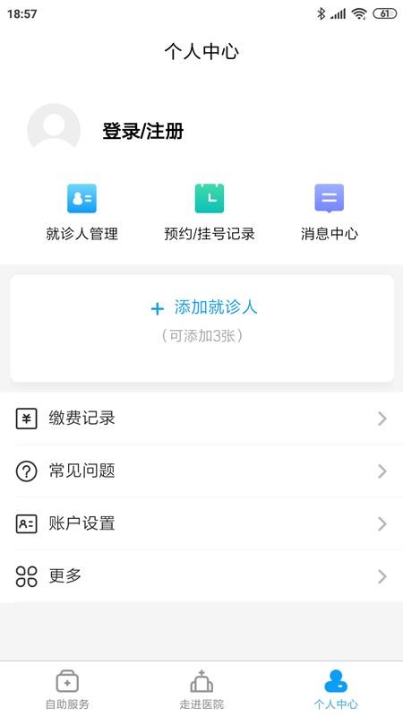 南京市中医院患者版appv1.1.6(3)