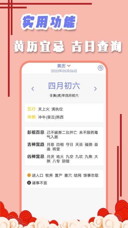 中華日歷天氣手機版v2.5(3)