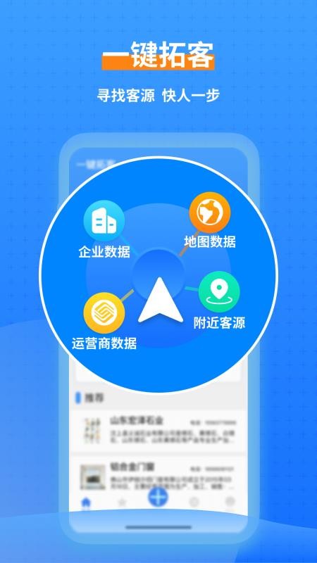 一键拓客appv1.4.2(1)