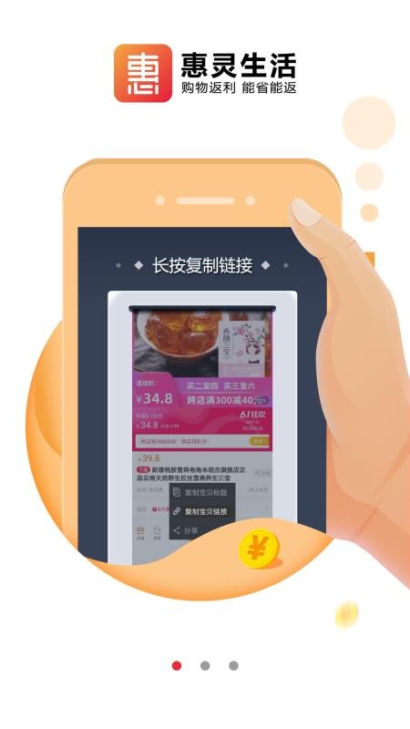 惠灵生活app(2)