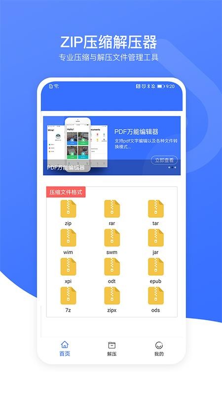 zip压缩解压加密器appv5.0(4)