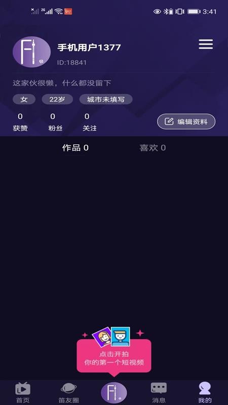 长笛家app(3)