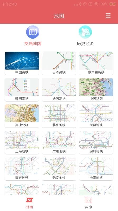 中國地圖集電子版v1.0.5(3)