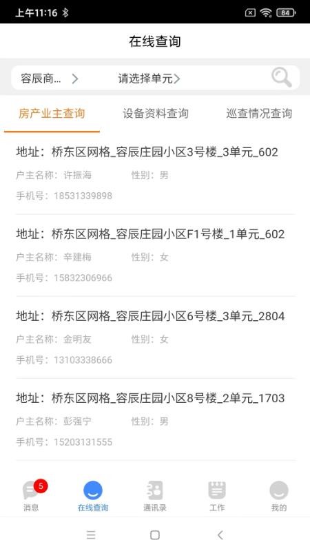 东惠物业手机版v1.1.7(1)