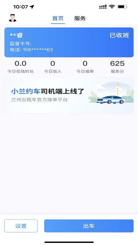 小兰约车司机端appv2.2.4(2)