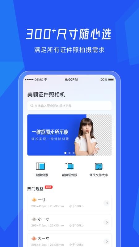 美颜证件照相机软件v1.0.18(4)