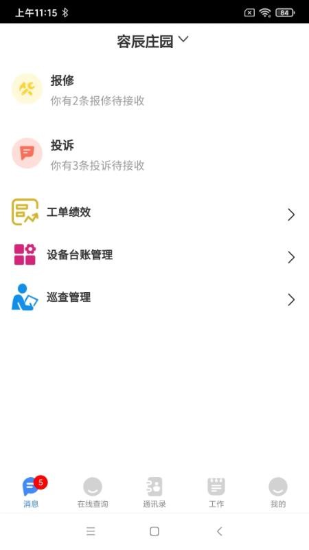 东惠物业手机版v1.1.7(2)