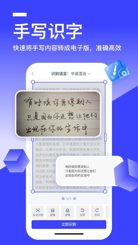 秒转文字识别软件(1)