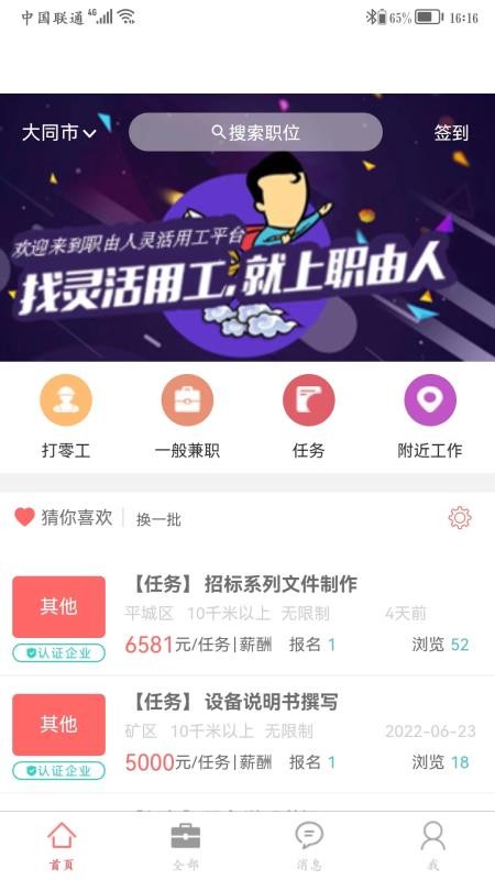 职由人个人端app(2)