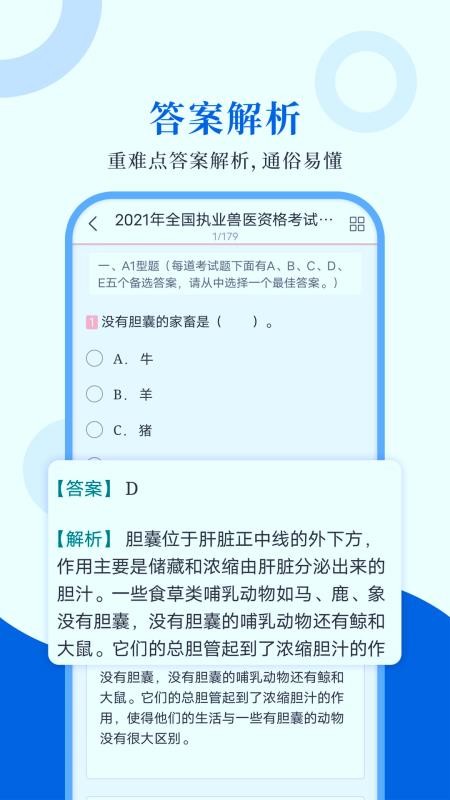 执业兽医圣题库appv1.1.1(2)