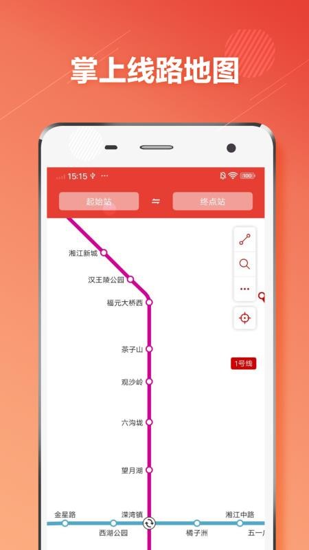 长沙市地铁通下载v1.2.2(5)