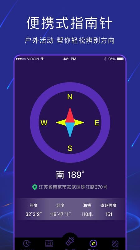 手电筒夜视全能王appv3.9.8(3)