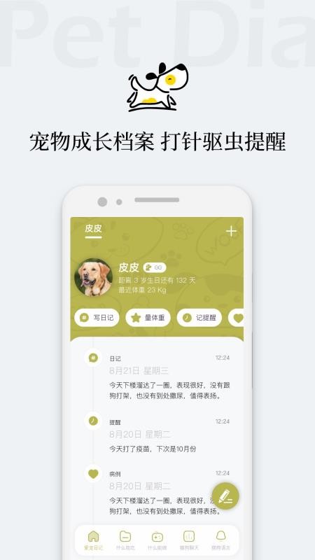 猫语狗语翻译交流器手机版v1.2.6(2)