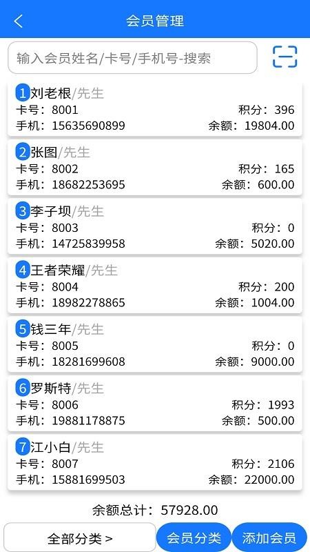 云统店铺收银系统app(5)