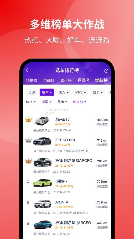 选车网最新版(1)