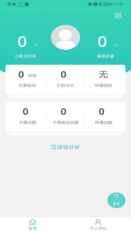 珂颜玉睡眠app(4)