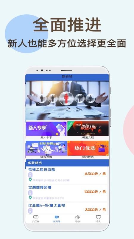 速达兼职app(3)