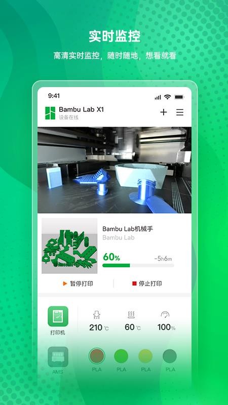 Bambu Handy软件v1.11.0(5)