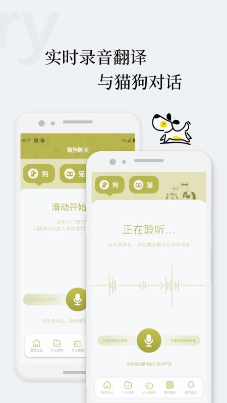 猫语狗语翻译交流器手机版v1.2.6(3)