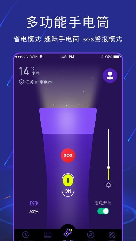 手电筒夜视全能王appv3.9.8(4)