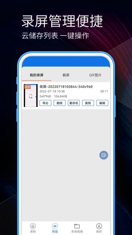 手机录屏appv2.5.2(3)