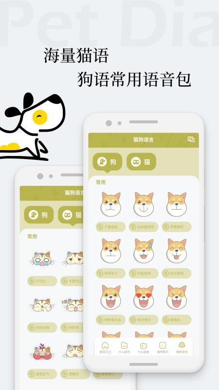 猫语狗语翻译交流器手机版v1.2.6(4)