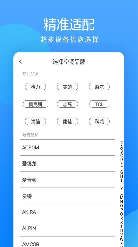 手机遥控器管家appv1.9(4)