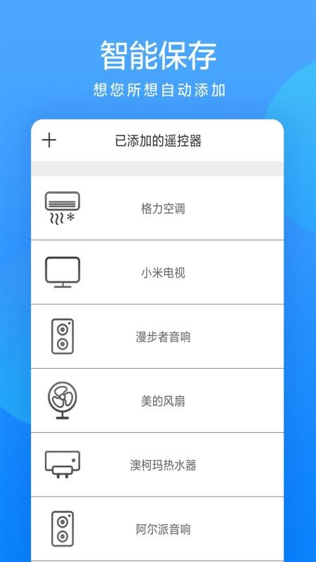 手机遥控器管家appv1.9(5)