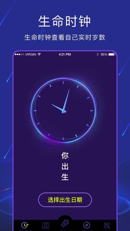 手电筒夜视全能王appv3.9.8(2)