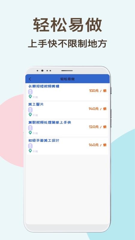 速达兼职app(2)