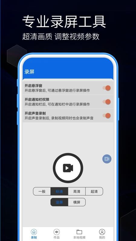 手机录屏app(1)