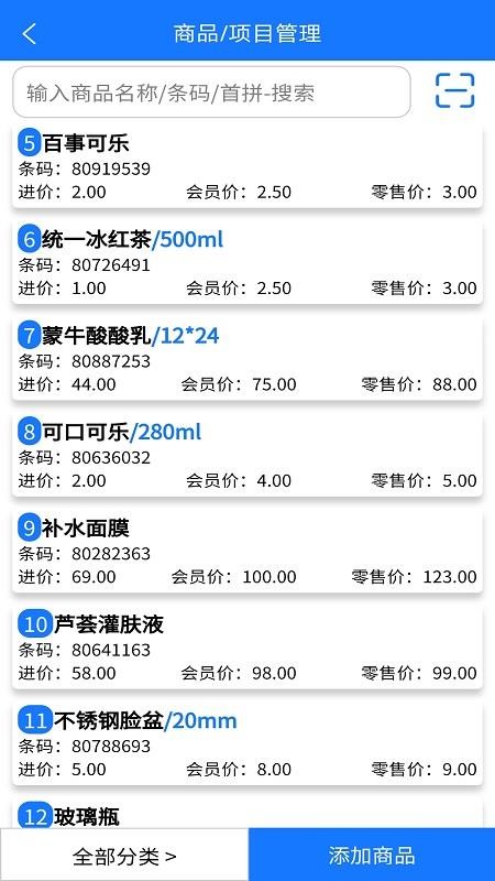 云统店铺收银系统appv3.7.8(1)