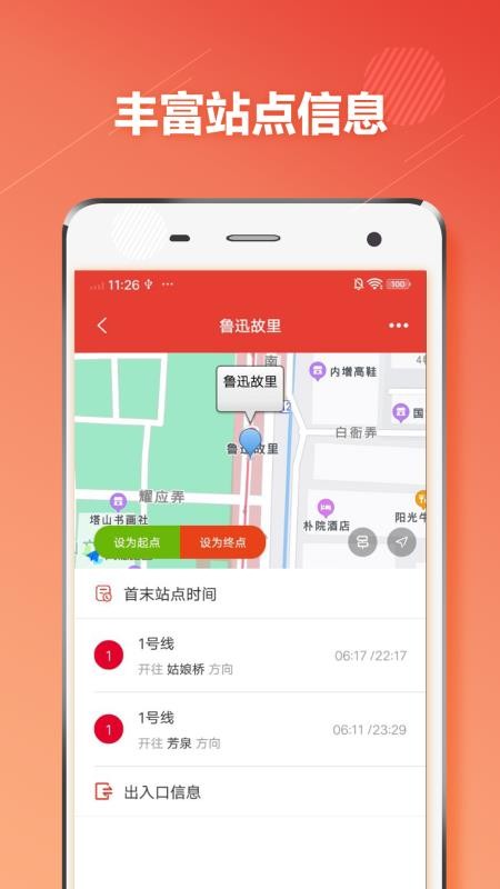 绍兴市地铁通appv1.2.2(1)