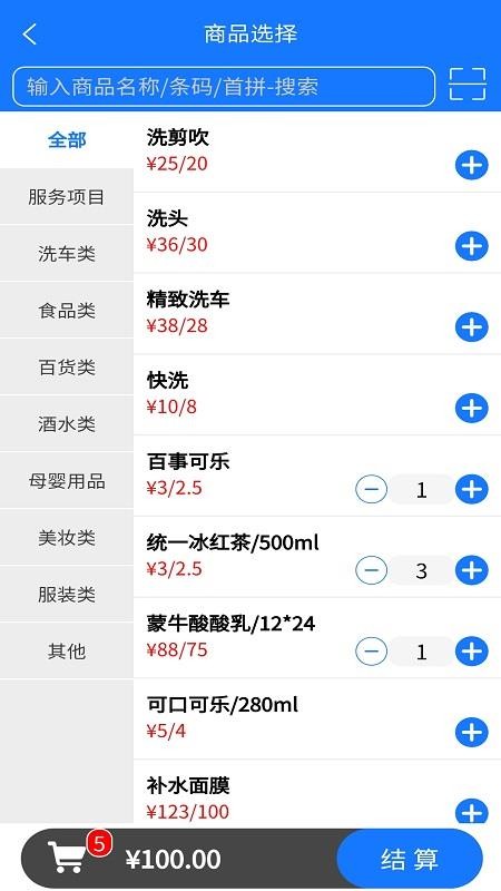 云统店铺收银系统appv3.7.8(3)