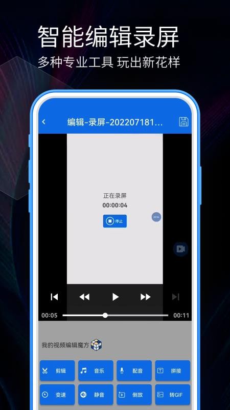 手机录屏appv2.5.2(2)