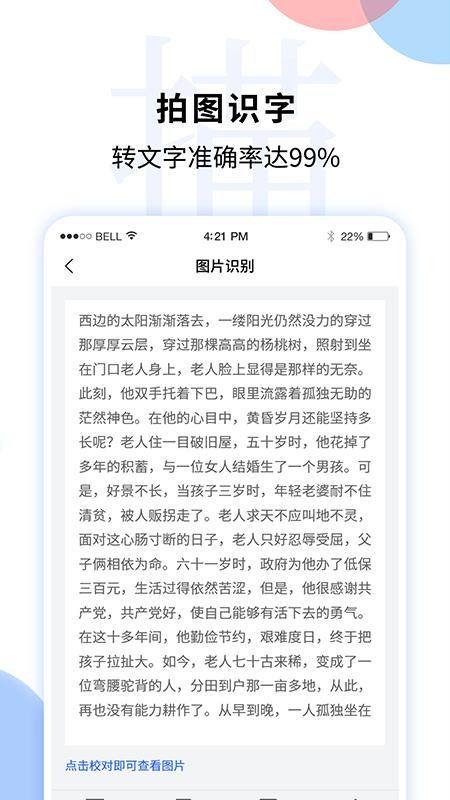 文字识别转换器app(1)