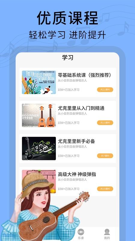 尤克里里曲谱app(4)
