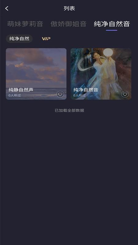 声优助眠v1.0.5(1)