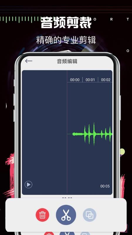 音乐编辑大师appv1.1(3)