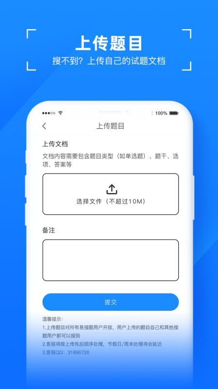 易搜题免费版v2.1(1)