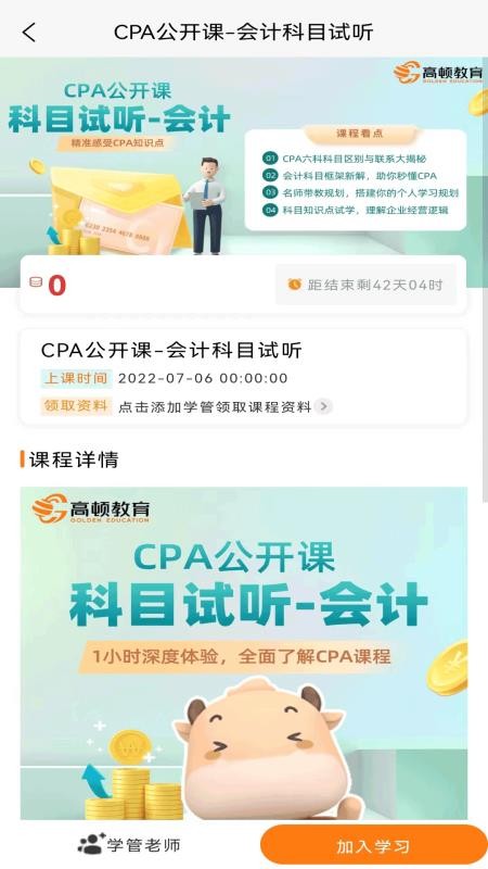 CPA考试题库appv1.3.7(2)