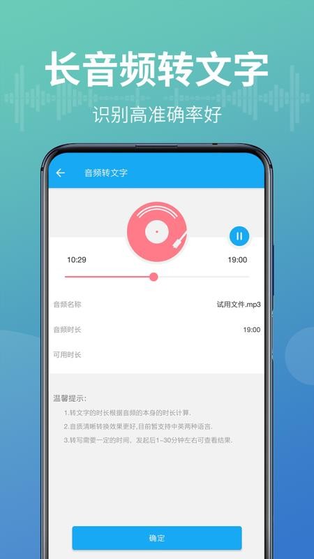 录音转文字能手app(4)