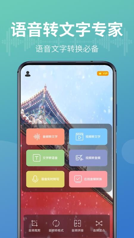 录音转文字能手app(2)