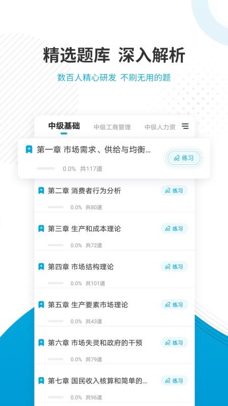 经济师准题库免费版(3)