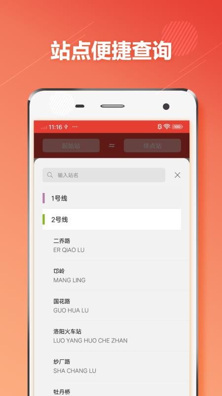 洛阳地铁通appv1.4.0(2)