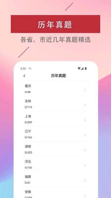 社区工作者易题库app(3)