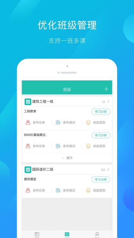 建筑云课（老师端）app(1)