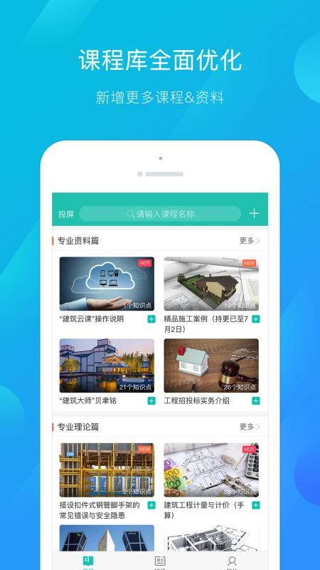 建筑云课（老师端）app(4)