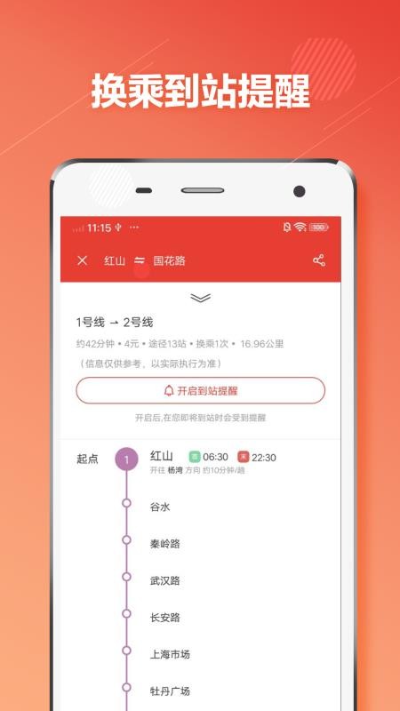 洛阳地铁通appv1.4.0(5)